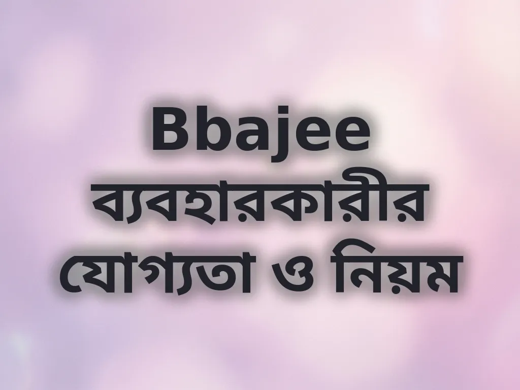 ব্যবহারকারীর যোগ্যতা